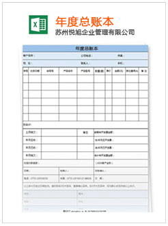 岭东记账报税